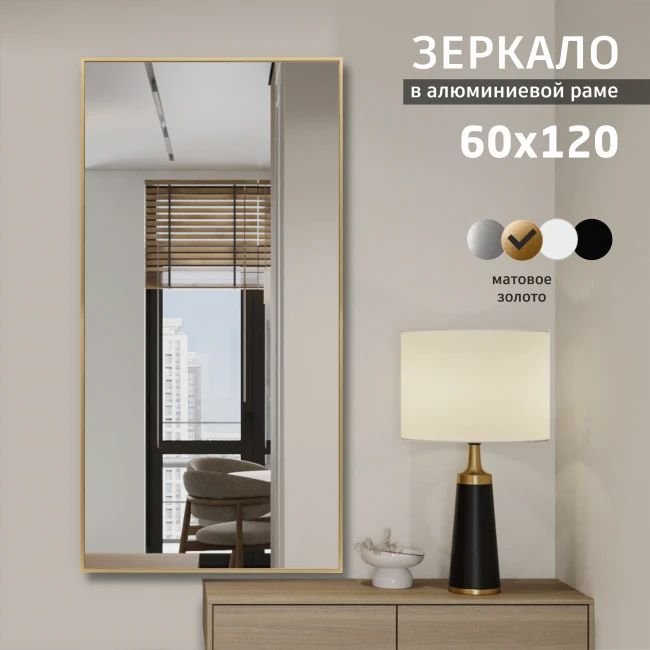 

Интерьерные зеркала Алмаз-Люкс М-425 120х60