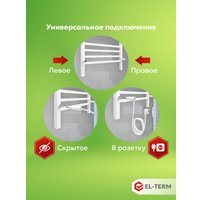 Полотенцесушитель El-term Рейн П5 500х700 КС (9003 матовый)