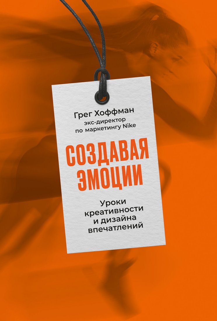 

Книга издательства Альпина Диджитал. Создавая эмоции (Хоффман Г.)