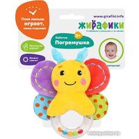 Погремушка Жирафики Бабочка 939697