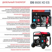 Дизельный генератор Fubag DS 9500 XD ES