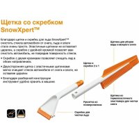 Щетка-скребок Fiskars SnowXpert 1019352