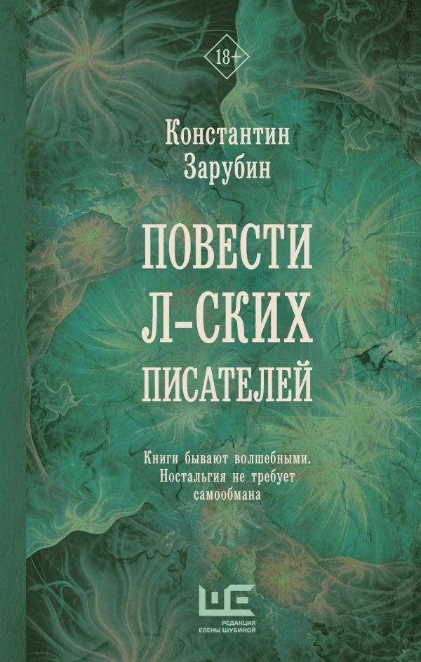 

Книга издательства АСТ. Повести л-ских писателей (Зарубин К.Р.)