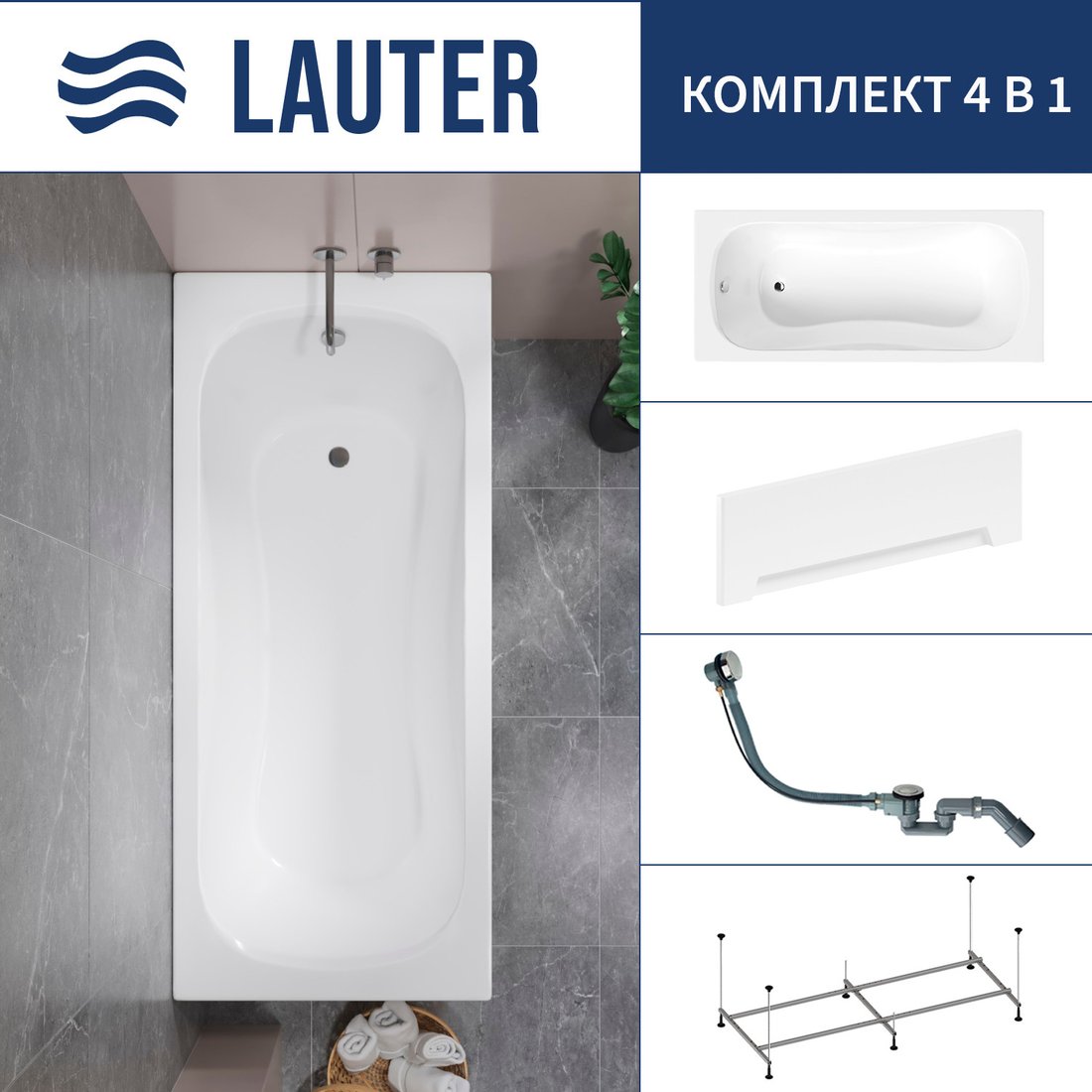 

Ванна Lauter Sophia 150 21205150 (с каркасом, лицевым экраном белого цвета и сифоном 21Y32000 хром)