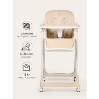 Высокий стульчик Tomix Lunar TXC-01 (бежевый)