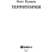 Книга издательства Metamorphoses. Территория (Куваев Олег)