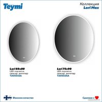  Teymi Зеркало Lori 60x80 T20501SA (подсветка, сенсор, антипар)