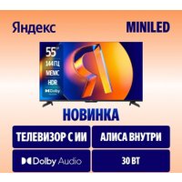 Телевизор Яндекс ТВ Станция MiniLED с Алисой 55