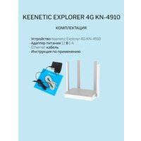 4G Wi-Fi роутер Keenetic Explorer 4G KN-4910