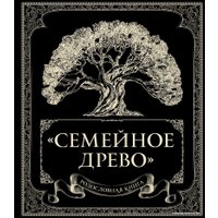 Книга издательства Эксмо. Родословная книга 