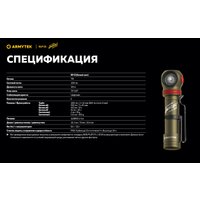 Фонарь Armytek Elf C2 USB-C Победа (белый)