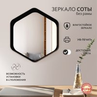 Зеркало Алмаз-Люкс Д-073 60x53.6