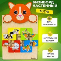 Бизиборд Alatoys Настенная бизидоска Котик ББ602