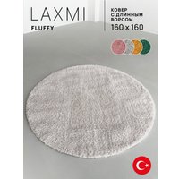 Ковер для жилой комнаты LAXMI Fluffy 01 круг (1.6x1.6, White)
