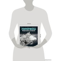 Книга издательства Эксмо. Геоморфозы. Экстремальные раскраски (Розанес Керби)