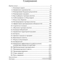Книга издательства Попурри. Продавай больше! Как команде менеджеров совершить рывок (Трейси Б.)