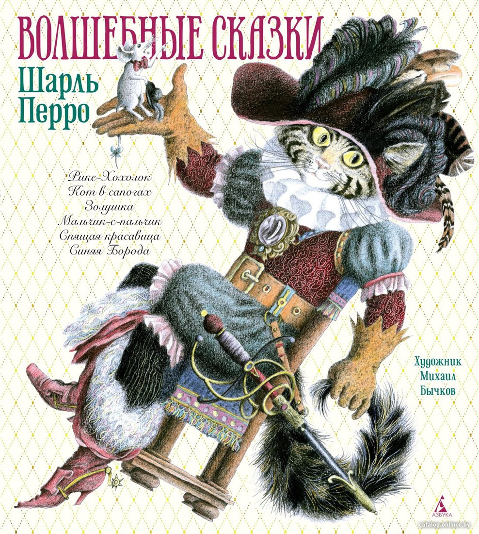 Книга издательства Азбука. Волшебные сказки (Перро Ш.)
