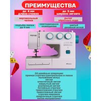 Электромеханическая швейная машина Feiyue FYe333