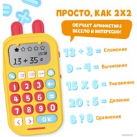 Развивающая игрушка Alilo Обучающий калькулятор KS-1 60198 (желтый)