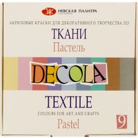 Краска для текстиля Decola 41411885 (9 цв)