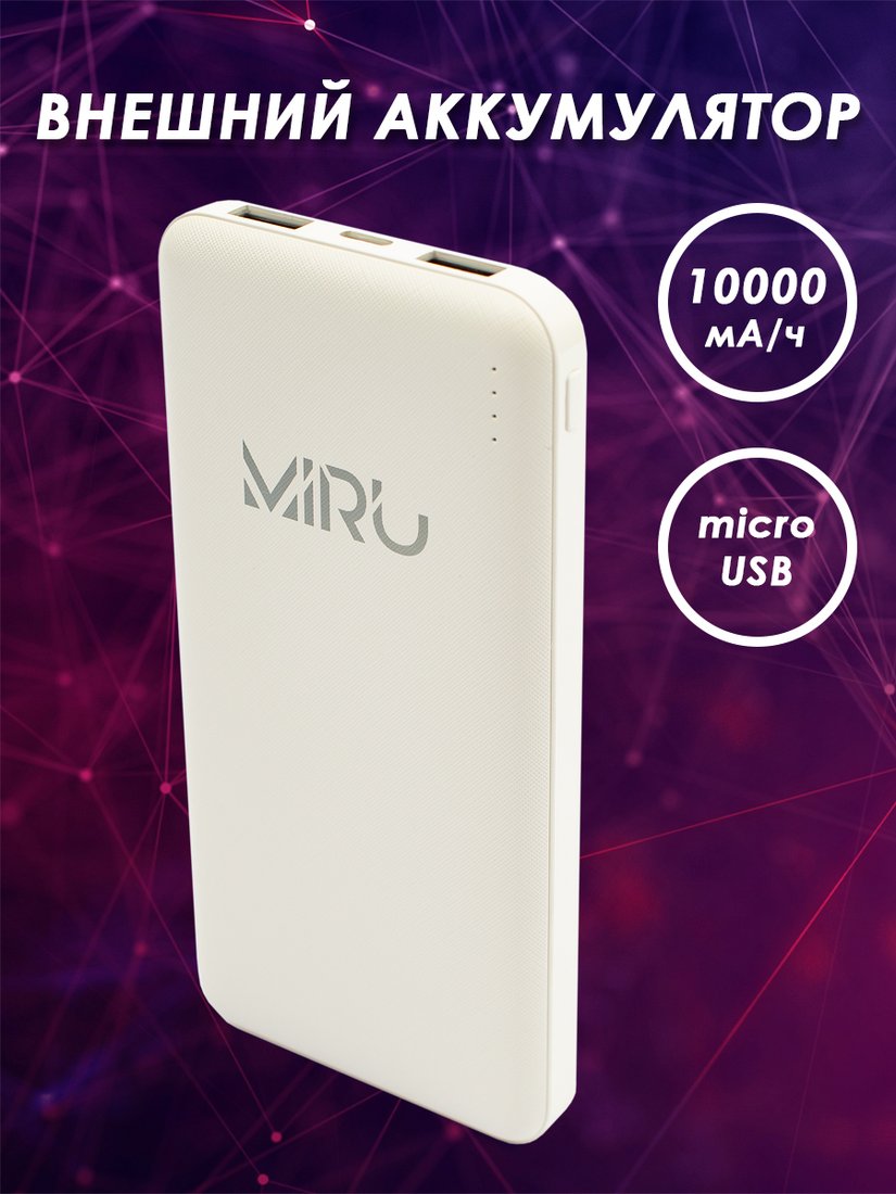 

Внешний аккумулятор Miru 3001 (белый)