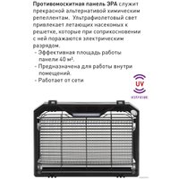 Уничтожитель насекомых ЭРА ERAMF-09