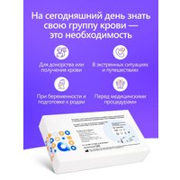 Тест на группу крови и резус-фактор Ассомедика на Группа крови (AB0) и резус-фактор (RhD)