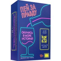 Карточная игра Zubro games Пей за правду 18+