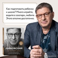 Книга издательства Эксмо. Люблю и понимаю. Как растить детей счастливыми (Лабковский Михаил)