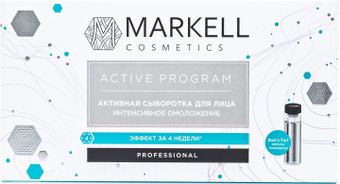  Markell Active Program Интенсивное омоложение (7x2мл)