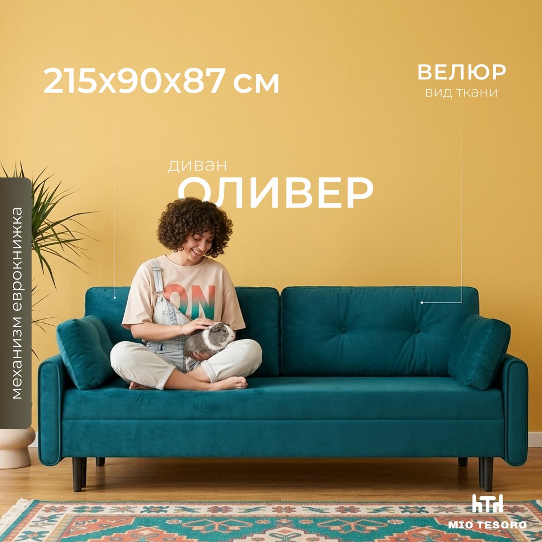 Диван Mio Tesoro Оливер SB3 (Ultra Atlantic)