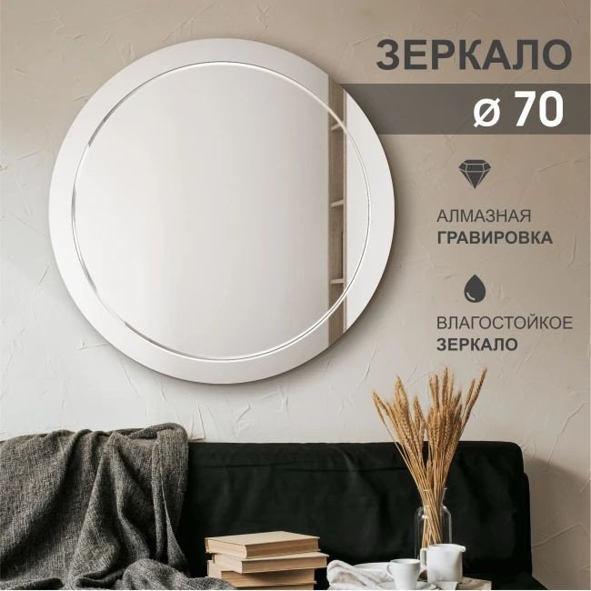 Зеркало Алмаз-Люкс Г-061 70x70