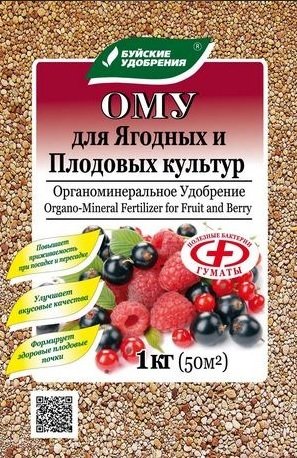 

Удобрение Буйские удобрения ОМУ для Ягодных и плодовых культур (1 кг)