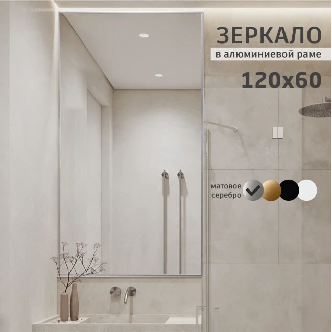 

Зеркало Алмаз-Люкс M-427 120х60