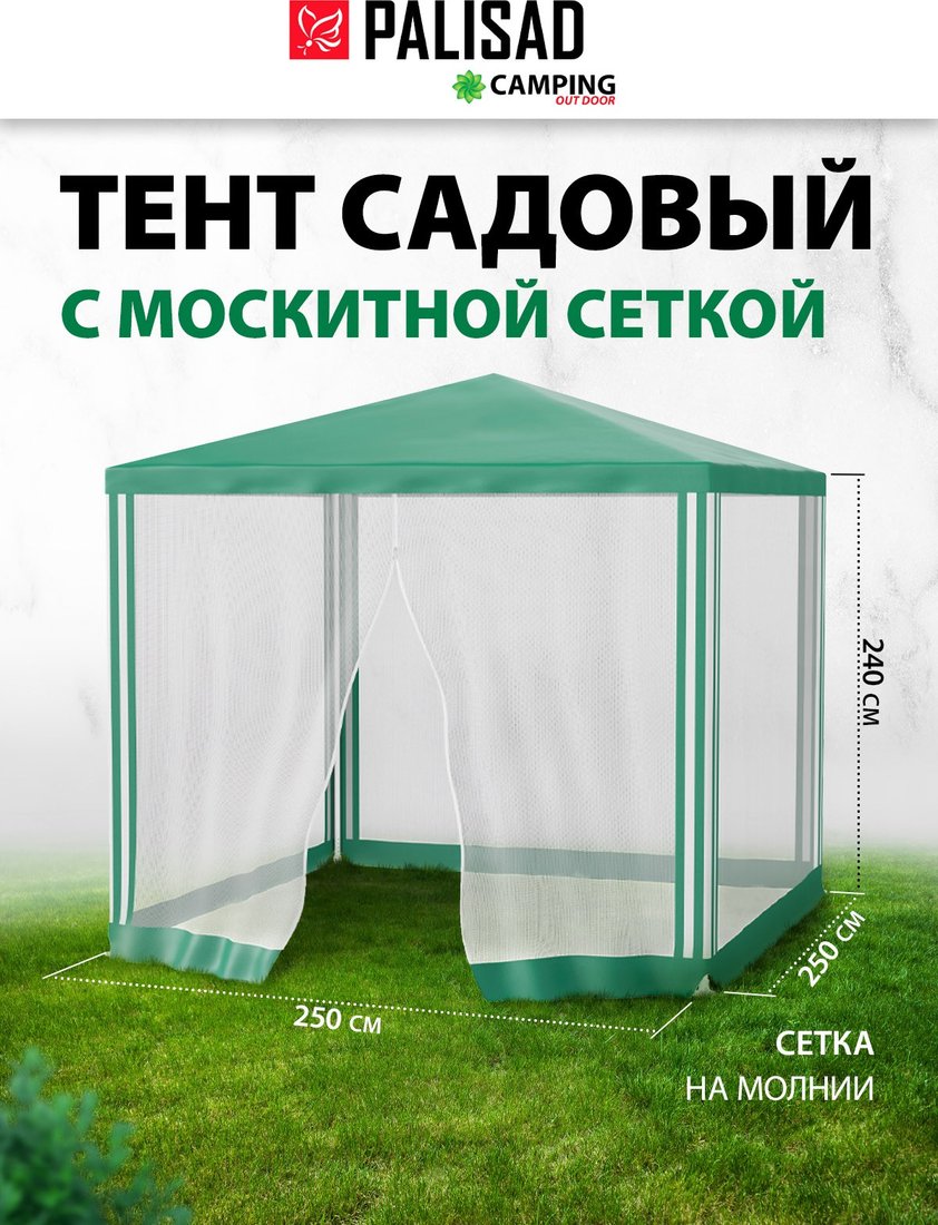 

Тент-шатер Palisad 69520 (зеленый)