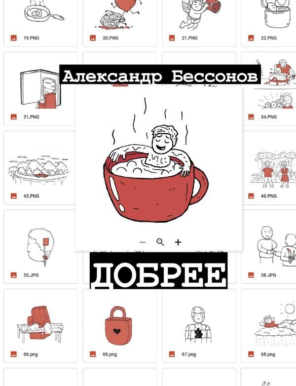

АСТ. Добрее (Бессонов Александр)