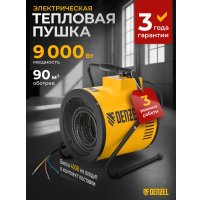 Электрическая тепловая пушка Denzel SFH-9000