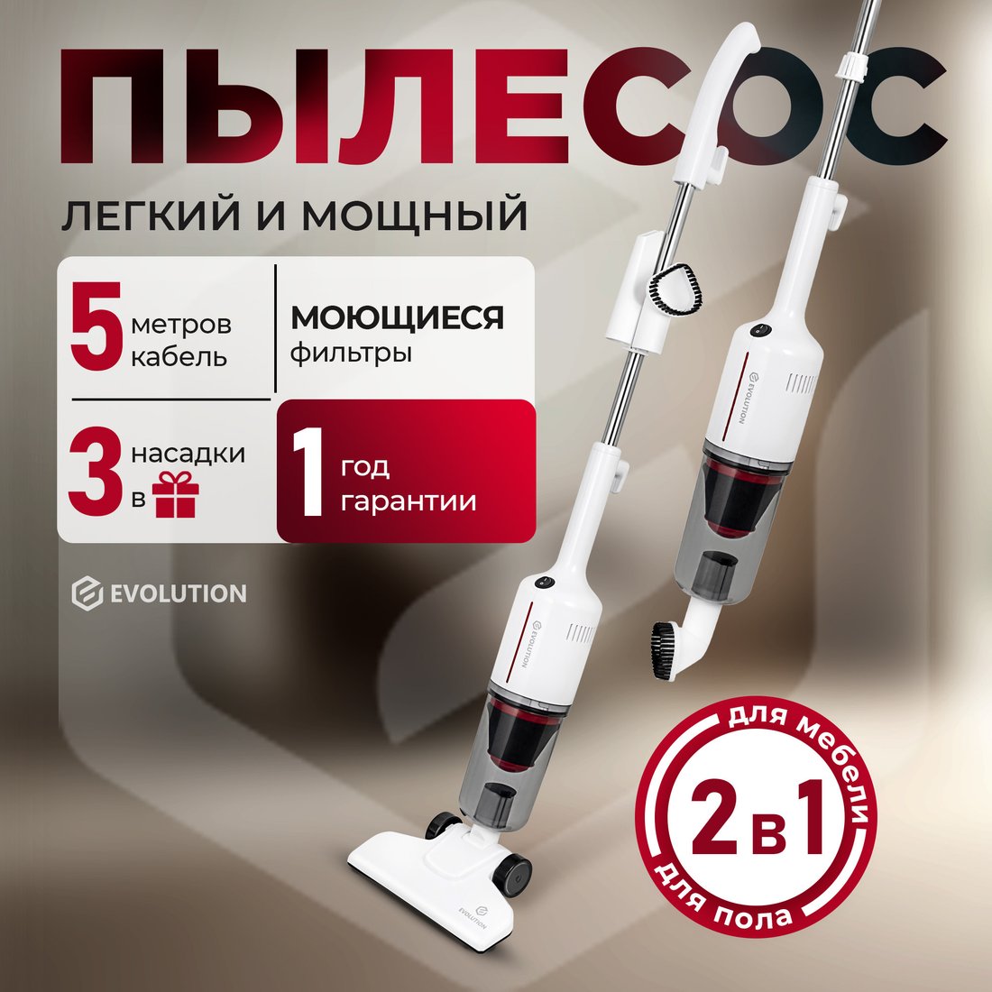 Пылесос Evolution LX500