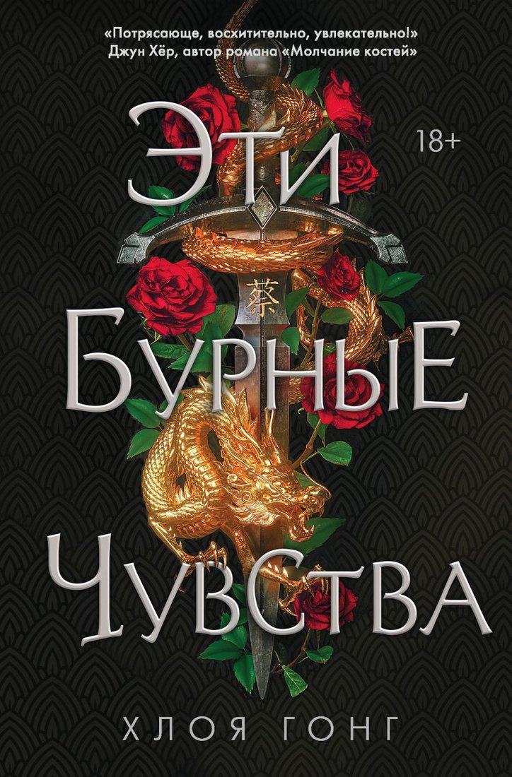 

Книга издательства Эксмо. Эти бурные чувства (Гонг Х.)