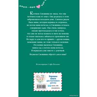 Книга издательства Эксмо. Котенок Снежинка, или Зимнее волшебство (Вебб Х.)