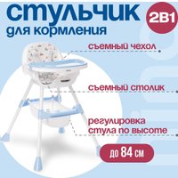 Высокий стульчик Nino Moon (синий)