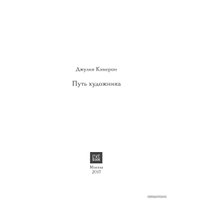  Гаятри. Путь художника 9785990808157 (Джулия Кэмерон)