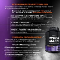 Протеин комплексный BioTech USA Hyper Mass (шоколад, 2.27 кг)