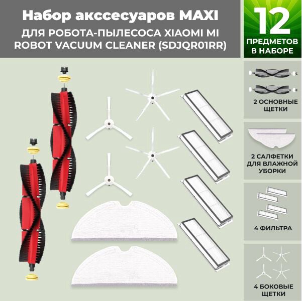 

Набор аксессуаров USBTOP для Xiaomi Mi Robot Vacuum Cleaner (SDJQR01RR) (основная щетка с роликами , белые боковые щетки) 558878