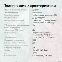 Игровая мышь GMNG XM003