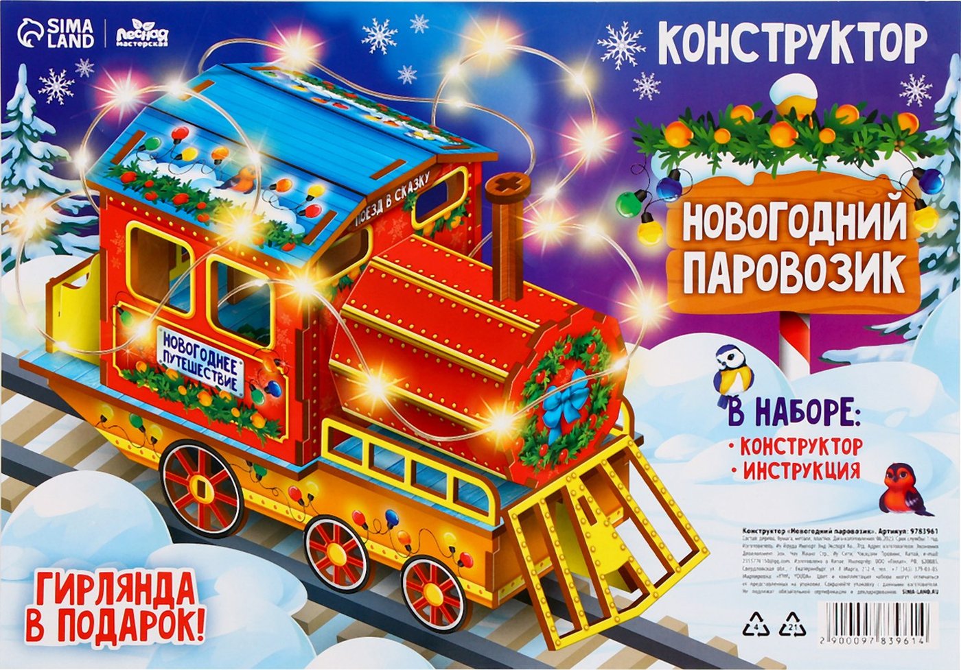 

Конструктор Лесная мастерская Новогодний паровозик 9783961