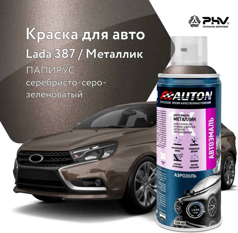 

Автомобильная краска Auton металлик - 387 Папирус - аэр. 520 мл