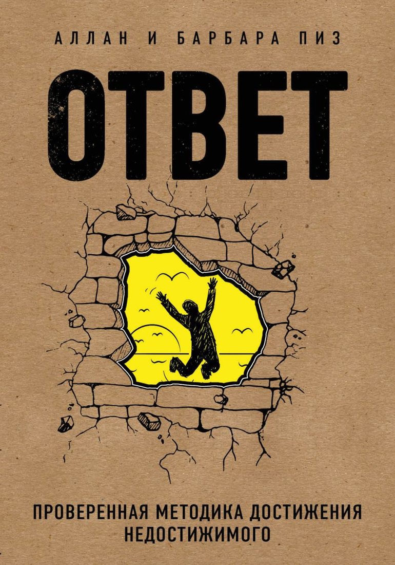 

Набор книг издательства Эксмо. Подарок настоящему мужчине. Для твоих новых побед (Пиз А., Пиз Б.)