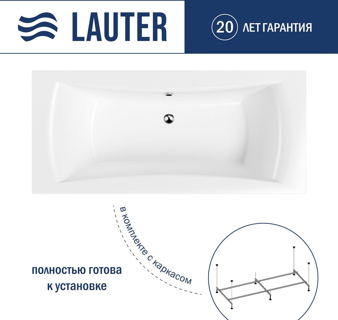 Ванна Lauter Belgravia 170x75 21110170 (с каркасом)