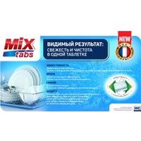 Таблетки для посудомоечной машины Mix Tabs All in One Green Up (50 шт)